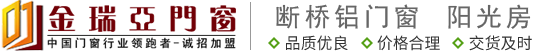 金瑞亞門窗有限公司_金瑞亞系統(tǒng)門窗_徐州門窗廠/斷橋鋁門窗/陽光房